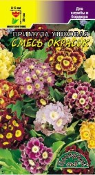 Примула Ушковая смесь ЦС