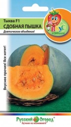 Тыква Сдобная Пышка F1 (НК)